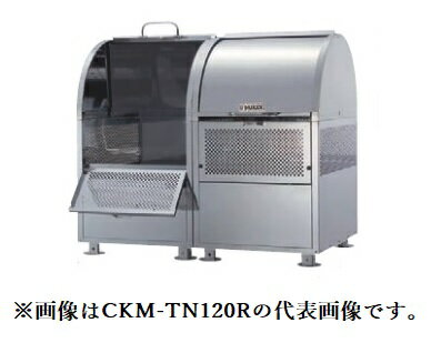 ###u.ダイケン ゴミ収集庫【CKM-TN120R-A】クロムステンレス製 クリーンストッカー CKM-TN型 アジャスター 容量660L 奥行750mm 受注約2週