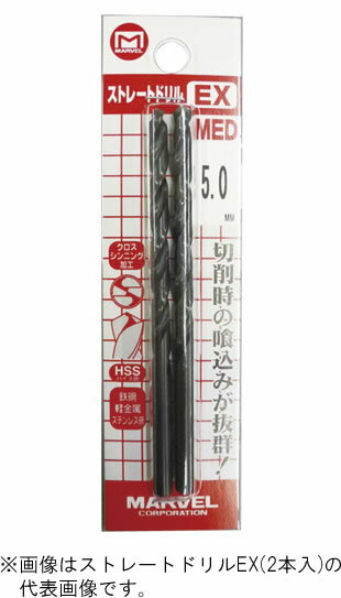 βマーベル/MARVEL 切削工具【MED-30】ストレートドリルEX (一般鉄鋼・ステンレス用) 3.0mm 2本入り {R}