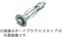 βマーベル/MARVEL ファスナーシステム【A-405】ボードプラグ ビスタイプ 19mm ナベ頭+- {R}(4)