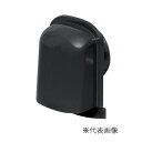 未来工業 換気扇部材【PYT-S150ADKN】ブラック(ツヤなし) パイプフード(薄型) 防火ダンパー付 ステンレス製 φ150〔▽〕