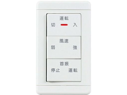 三菱 システム部材【FS-11ASW3】エアースイングファン用 コントロールスイッチ (旧品番 FS-11ASW)〔GA〕 三菱 システム部材【FS-11ASW3】エアースイングファン用 コントロールスイッチ (旧品番 FS-11ASW)〔GA〕
