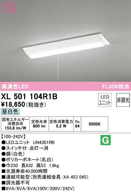 βオーデリック/ODELIC【XL501104R1B】ベースライト 直付型(逆富士型(幅230:プルスイッチ付)) 高演色LED 昼白色 非調光 LEDユニット型 20形 800lmタイプ 2