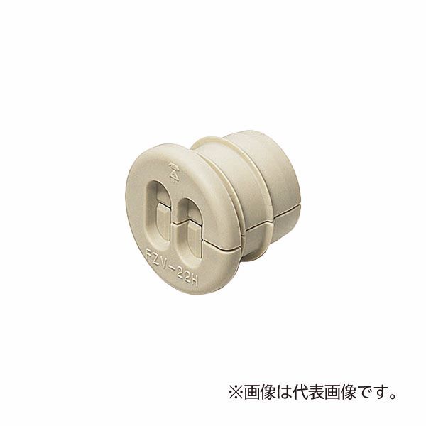 未来工業 【FZV-22HJ(10個入)】PF管 ブッシング (半割れタイプ) PF管22用