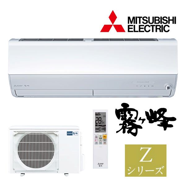 ◆在庫有り！台数限定！三菱 ルームエアコン【MSZ-ZXV2824 W】ピュアホワイト 2024年 Zシリーズ 霧ヶ峰 単相100V 主に10畳 (旧品番 MSZ-ZXV2823 W)