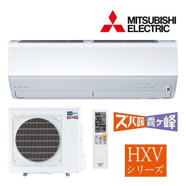 ◆在庫有り！台数限定！三菱 ルームエアコン【MSZ-HXV8024S W】ピュアホワイト 2024年 HXVシリーズ ズバ暖霧ヶ峰 単相200V 主に26畳 (旧品番 MSZ-HXV8023S W)