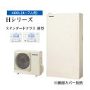 ###◆平日14時迄注文確定で当日出荷OK!パナソニック エコキュート【HE-H46LQS(コミュニケーションリモコン+脚部カバー付)】一般地 Hシリーズ 薄型...