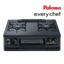 ####ψパロマ ガステーブルコンロ【PA-380WA】スマートな黒 everychef(エブリシェフ) 水なし両面焼グリル 標準サイズ59cmタイプ (旧品番 PA-370WA)(2)
