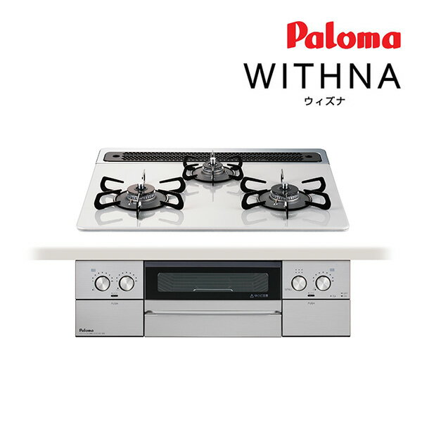####ψパロマ ビルトインコンロ【PD-829WS-60CV】WITHNA(ウィズナ) ハイパーガラスコートトップ 水なし両面焼グリル 左右強火力 60cm (旧品番 PD-819WS-60CV)