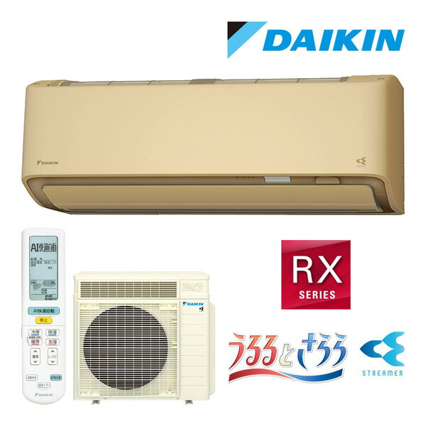 ###ダイキン ルームエアコン【S565ATRV C】ベージュ 2025年 RXシリーズ 室外電源 単相200V 18畳程度 (旧品番 S564ATRV C)