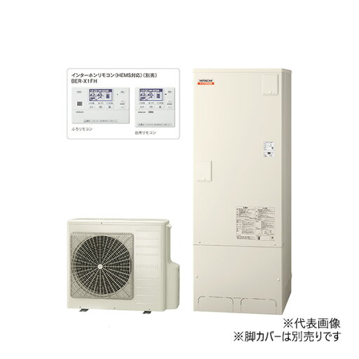 ###β日立 エコキュート【BHP-F37XDE(HEMSリモコン付)】水道直圧給湯 フルオート 標準タンク 耐塩害仕様 370L Xシリーズ 受注約2ヵ月 ###β日立 エコキュート【BHP-F37XDE(HEMSリモコン付)】水道直圧給湯 フルオート 標準タンク 耐塩害仕様 370L Xシリーズ 受注約2ヵ月