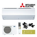 ◆在庫有り!三菱 ルームエアコン【MSZ-ZXV3625 W】ピュアホワイト 2025年 Zシリーズ 霧ヶ峰 単相100V 主に12畳 (旧品番 MSZ-ZXV3624 W)