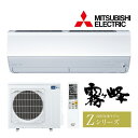 ◆在庫有り!三菱 ルームエアコン【MSZ-ZXV6325S W】ピュアホワイト 2025年 Zシリーズ 霧ヶ峰 単相200V 主に20畳 (旧品番 MSZ-ZXV6324S W)