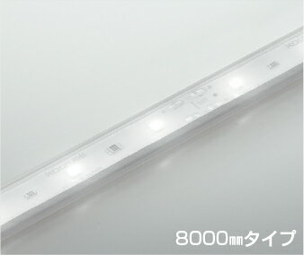 βコイズミ 照明【AL93422】インドアテープライトハイパワー 間接照明 電源別置型 調光 昼白色 8000mm ..