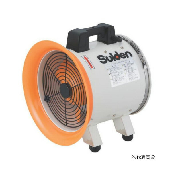 ●∂スイデン【SJF-200RS-2】送排風機 ポータブル型 RSシリーズ ハネ径φ200 200クラス(ミニタイプ) 単相2..