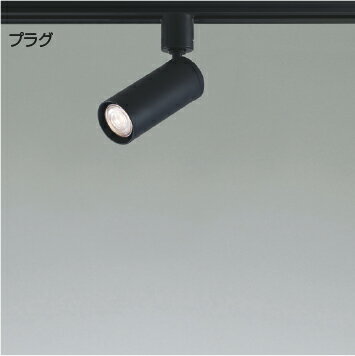 βコイズミ 照明【XS93143】LEDランプタイプスポットライト プラグ ブラック ランプ別売 受注約3ヶ月