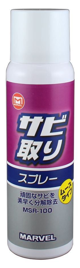 βマーベル/MARVEL 便利ツール【MSR-100】サビ取りスプレー {R}