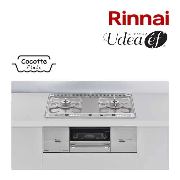 ●リンナイ ガスビルトインコンロ【RHS21W26S11RAV】Udea ef(ユーディア・エフ) ガラストップ 標準幅60cm レンジフード連動〔HB〕