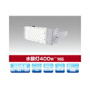 ####βユアーズ・トレード【YRS60W-MPMB-C/N-90】投光器 水銀灯400W-対応 ミドルパワーモジュールタイプLED投光器 消費電力60W 昼白色 受注生産