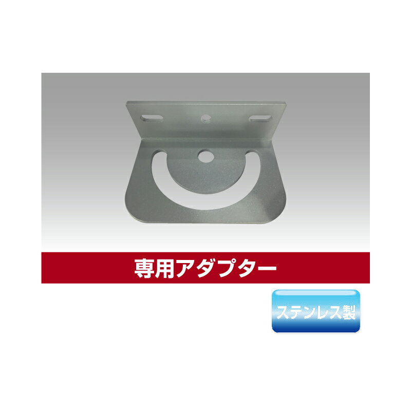 ‡‡‡βユアーズ・トレード【YRS-MPM-AD-C】投光器 ミドルパワーモジュールタイプLED投光器用アダプター