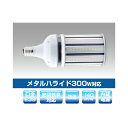 ####βユアーズ・トレード【YRS100W-RB360-G2/N-E39】水銀灯代替LEDランプ メタルハライド300W対応 景観照明対応LED電球 消費電力...