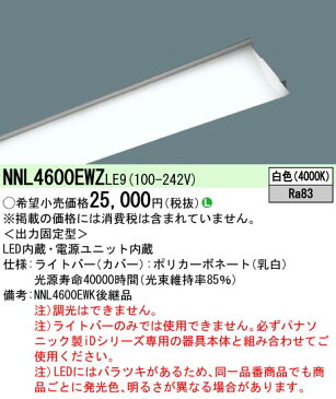 ‡‡‡βパナソニック 照明器具【NNL4600EWZLE9】LB40形6900lm白色 {L}