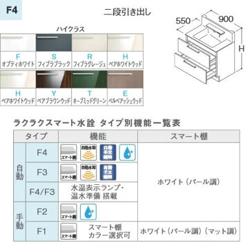 ###TOTO オクターブ 洗面化粧台【LDSFA090BCAAS1】寒冷地 ハイクラス カウンター高さ800 (きれい除菌水・体重計収納搭載) 間口900mm 受注約1週
