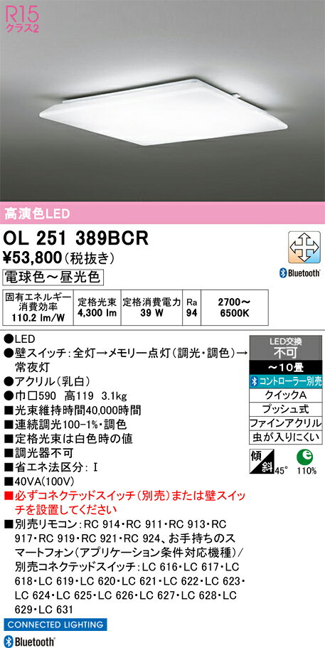 ▲βオーデリック/ODELIC【OL251389BCR】シーリングライト 高演色LED 電球色〜昼光色...