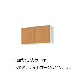###LIXIL/サンウェーブ 【GKF-A-90BL】アイボリー ウォールキャビネット(高さ50cm) 間口90cm セクショナルキッチン GK-BLシリーズ 受注約3週〔GF〕