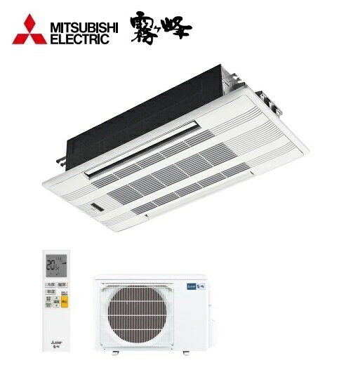 π●三菱 ハウジングエアコン【MLZ-W4022AS】化粧パネル付 2方向天井カセット形 Wシリーズ 霧ヶ峰 単相200V 主に14畳 (旧品番 MLZ-W4017AS)〔IA〕
