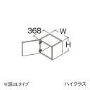 ###TOTO 【LWFB030CRA1】リモデル用ウォールキャビネット ハイクラス オクターブ 1枚扉 Rタイプ 高さ300mm 間口300mm 受注約1週〔...