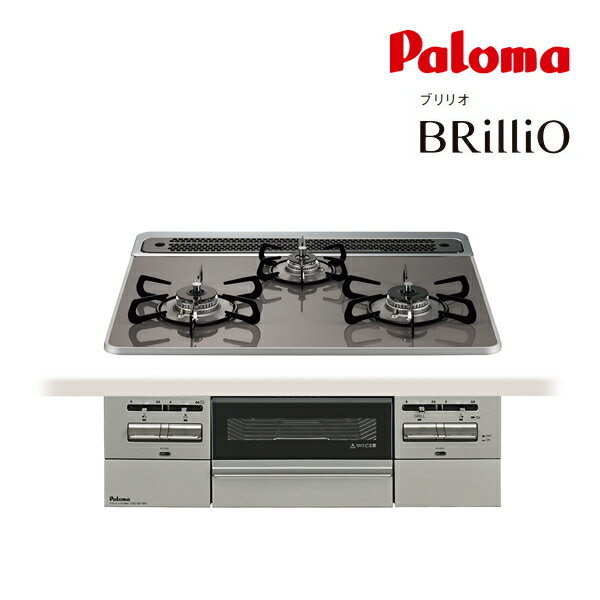 ●ψパロマ ガスビルトインコンロ【PD-743WS-60CD】クリアパールダークグレー BRilliO(ブリリオ) ハイパーガラスコート 水なし両面焼グリル 左右強火力 60cm