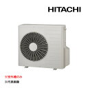 ####β日立 システムマルチ【RAC-45M2SD】室外ユニットのみ 2部屋用 5.3kW以下 単相200V 15A (旧品番 RAC-45C2S2)
