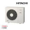 ####β日立 システムマルチ【RAC-80M4SD】室外ユニットのみ 4部屋用 13.6kW以下 単相200V 20A (旧品番 RAC-80C4S2)