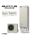π###三菱 エコキュート【SRT-S467U(無線LANアダプター搭載リモコンセット)】Sシリーズ 角型 フルオートW追いだき 460L 一般地 (旧品番 S...