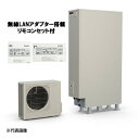 ###三菱 エコキュート【SRT-S437UZ-BS(無線LANアダプター搭載リモコンセット)】Sシリーズ 薄型 フルオートW追いだき 430L 耐塩害仕様 一般地 受注約3ヵ月〔JC.F〕(2)