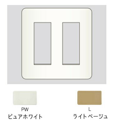 β神保電器 配線器具【6542-33】ニューマイルドビー エレガンスカセットプレート 2連用