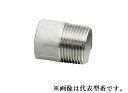オンダ製作所 【SFN5-15】丸片ニップル SFN5型 ステンレス 呼び径A15 B1/2〔HA〕
