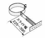 ♪ノーリツ 石油給湯器部材【0503086】固定金具(225〜390) エコフィール(OTX-CH/OX-C(H))FE用部材 ♪ノーリツ 石油給湯器部材【0503086】固定金具(225〜390) エコフィール(OTX-CH/OX-C(H))FE用部材