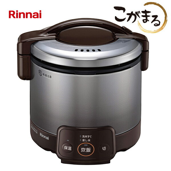 ###リンナイ ガス炊飯器【RR-030VQ(DB)】ダークブラウン こがまる VQシリーズ 電子ジ