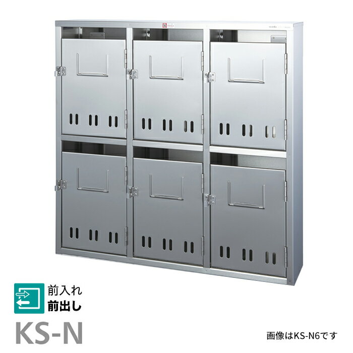 ####u.コーワソニア/sonia【KS-N4】普及型集合郵便受箱 公共住宅集合郵便受箱 南京錠対応型 前入れ前出し 2列2段