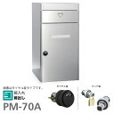 ▲●u.コーワソニア/sonia【PM-70A】ダイヤル錠・ラッチ錠 集合郵便受箱 前入れ前出し