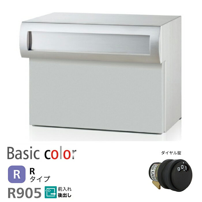 ####u.コーワソニア/sonia【R905H】錠(ダイヤル錠) HL仕上 戸建郵便受箱 ボックス一体型 口金ポスト 905シリーズ 前入れ後出し