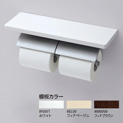 TOTO アクセサリー【YH63BKM】棚付二連紙巻器 マットタイプ 芯棒可動タイプ〔HE〕 TOTO アクセサリー【YH63BKM】棚付二連紙巻器 マットタイプ 芯棒可動タイプ〔HE〕