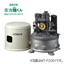 ◆在庫有り！台数限定！日立 インバーターポンプ【WT-K200Y】浅井戸用自動ポンプ 圧力強くん 200W 三相200V