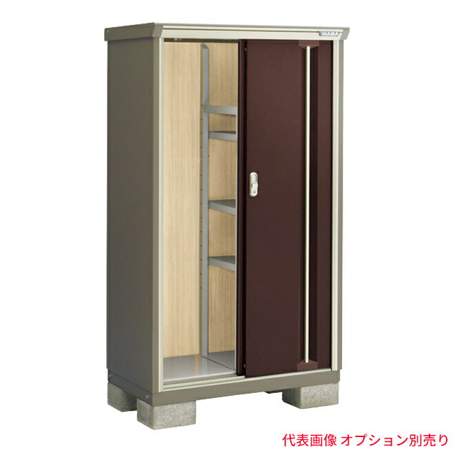 ###u.イナバ物置/稲葉製作所 二重構造収納庫【KMW-096DP】CB クラシックブラウン KMW ナイソーシスター 長もの収納タイプ 基礎ブロック別途 注2週