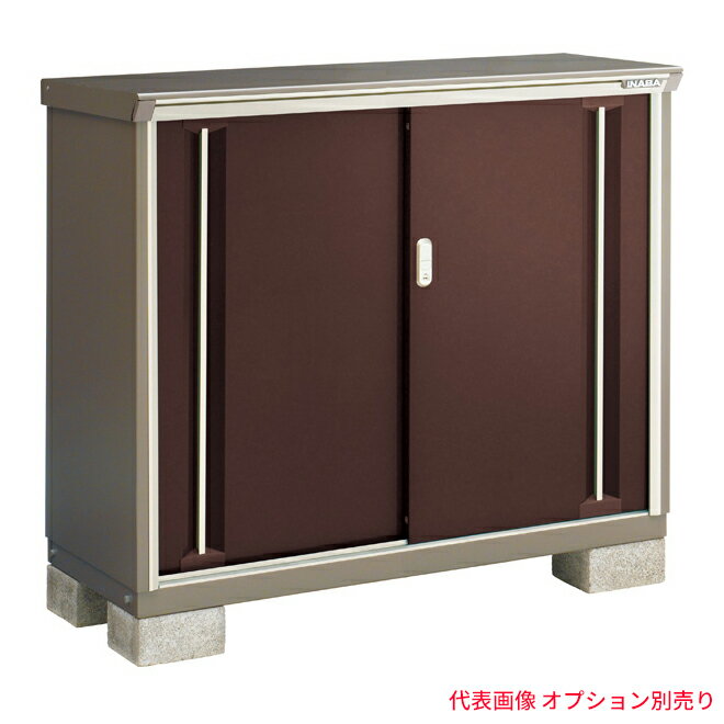 ●u.イナバ物置/稲葉製作所 二重構造収納庫【KMW-136B】CB クラシックブラウン KMW ナイソーシスター 全面棚タイプ 基礎ブロック別途 注2週(4)