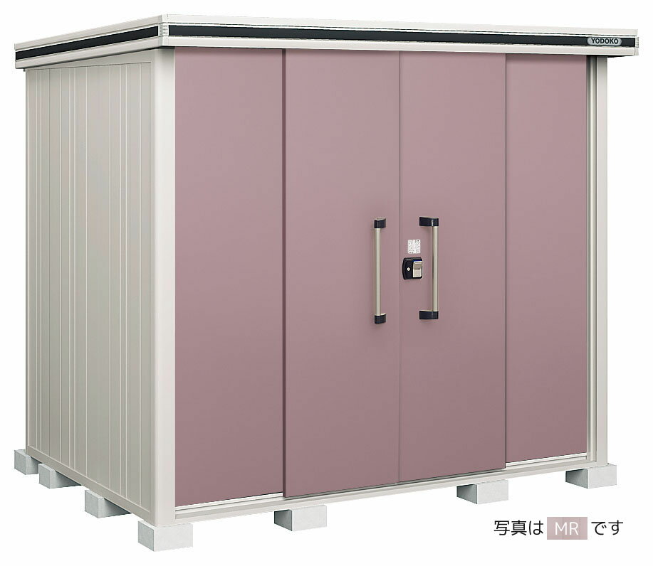 ####u.ヨド物置/ヨドコウ【LMD-2518H CB】カシミヤベージュ エルモ 中・大型物置 一般型 引き分け戸 背高Hタイプ 注2週 関東限定