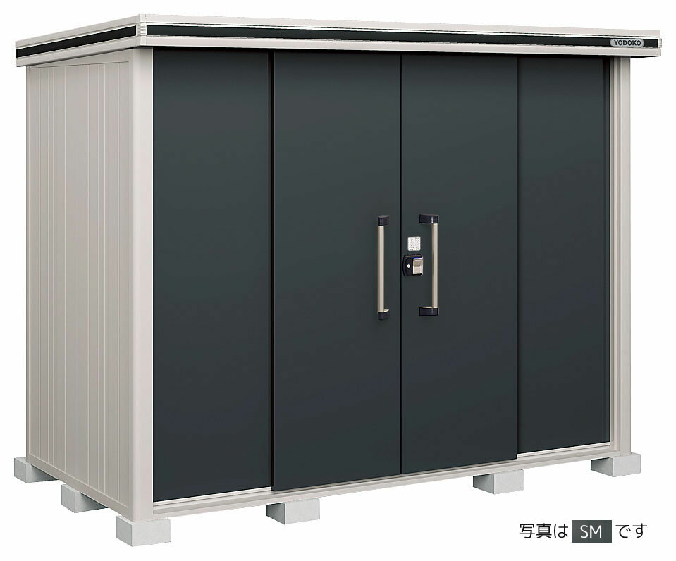 ●u.ヨド物置/ヨドコウ【LMD-2915H CB】カシミヤベージュ エルモ 中・大型物置 一般型 引き分け戸 背高Hタイプ 受注約2週