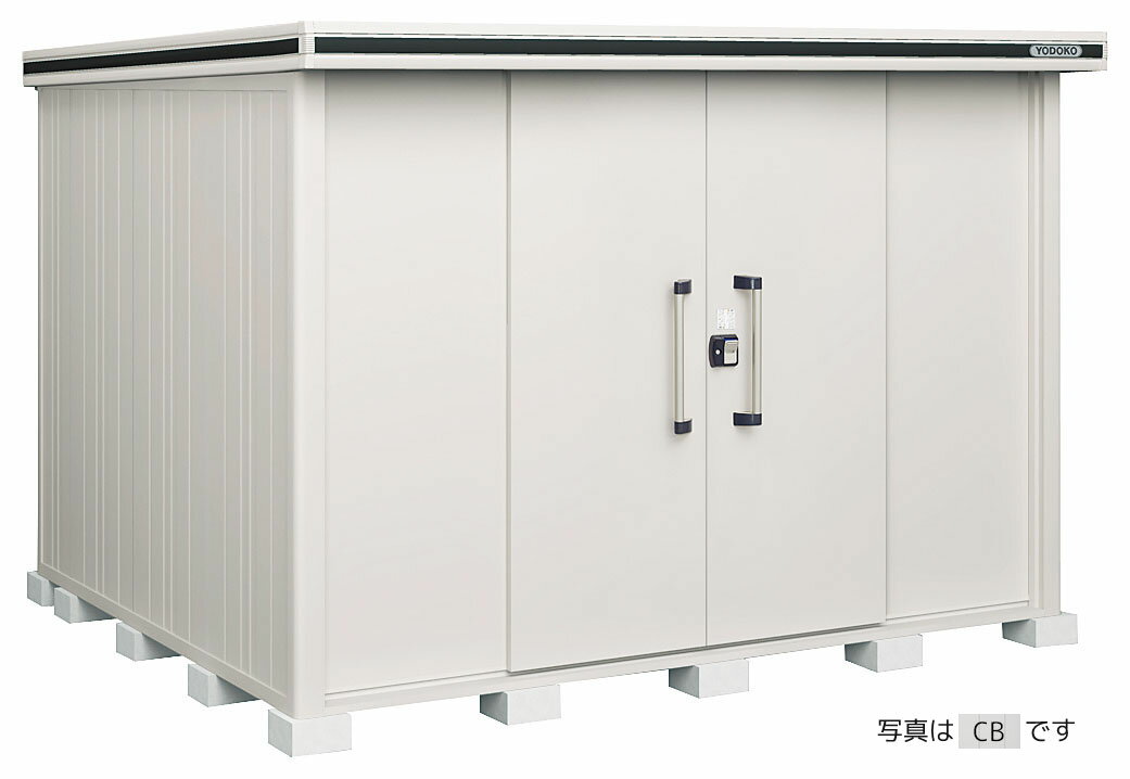 ####u.ヨド物置/ヨドコウ【LMDS-2925 SM】スミ エルモ 中・大型物置 積雪型 引き分け戸 標準高タイプ 注2週 関東限定