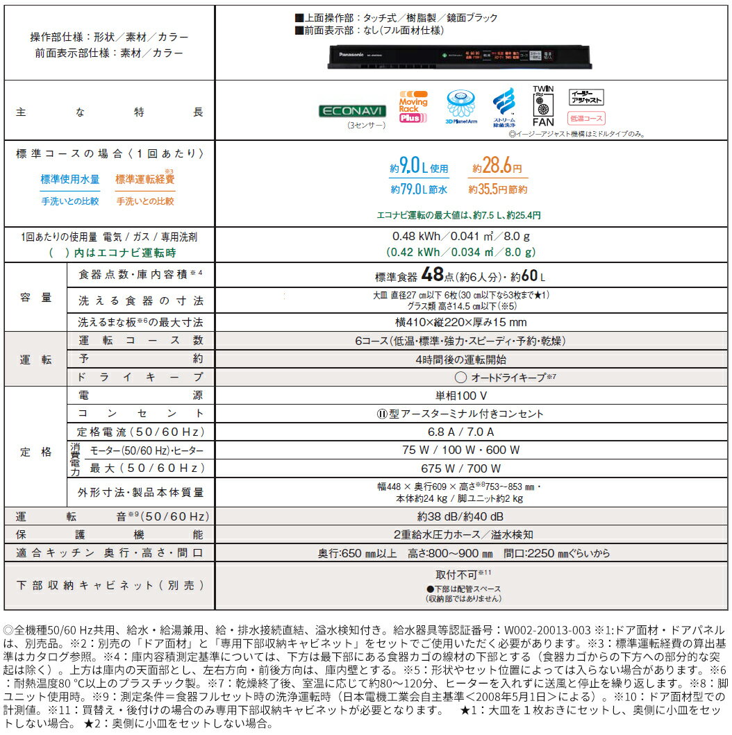 ###パナソニック 食器洗い乾燥機【NP-45KD9W】ディープタイプ ドアフル面材型 幅45cm K9シリーズ〔FF〕
